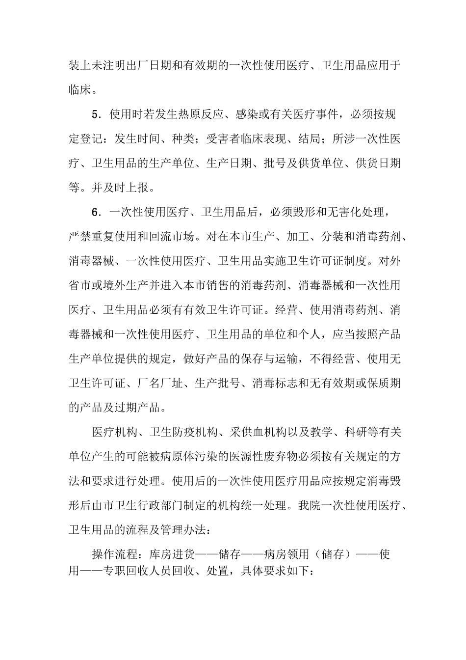 一次性用品管理制度_第2页
