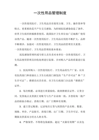 一次性用品管理制度