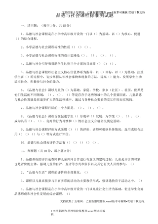 品德与社会课程标准测试题