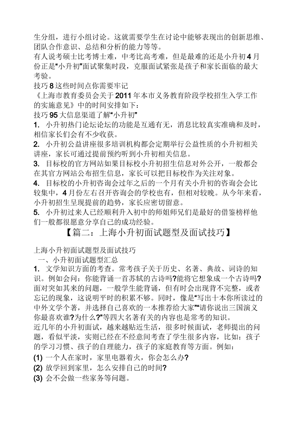 上海小升初面试技巧_第2页