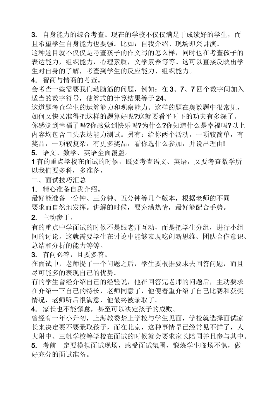 上海小升初面试技巧_第3页