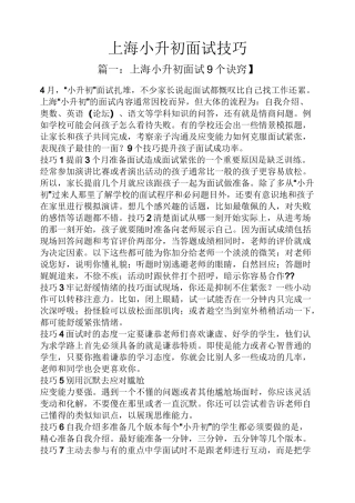 上海小升初面试技巧