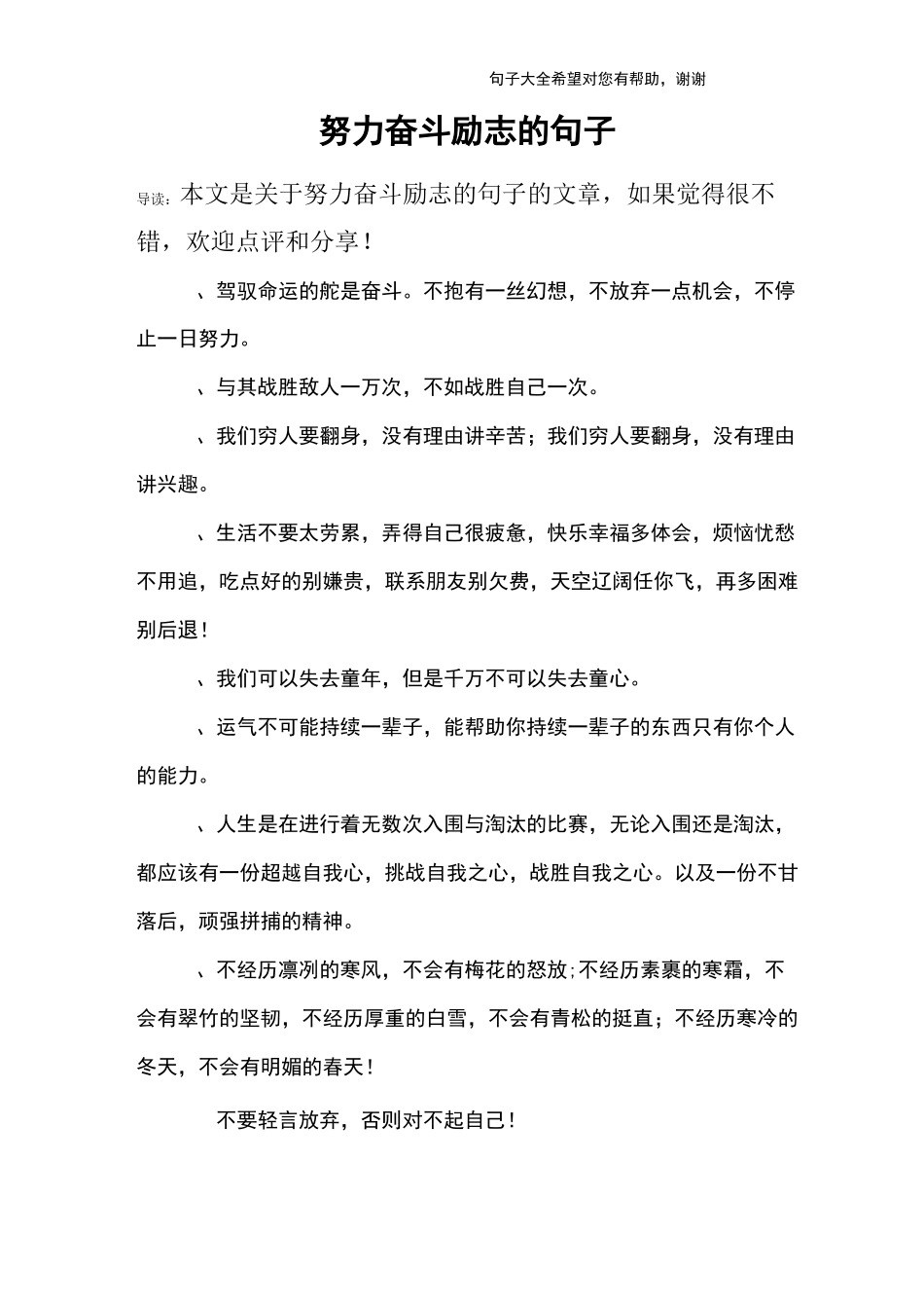 努力奋斗励志的句子_第1页