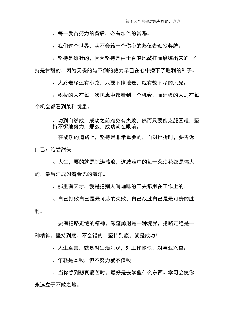 努力奋斗励志的句子_第3页