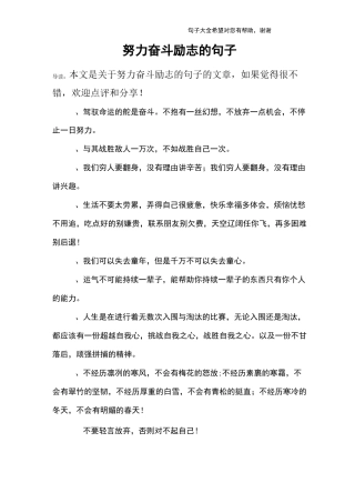 努力奋斗励志的句子