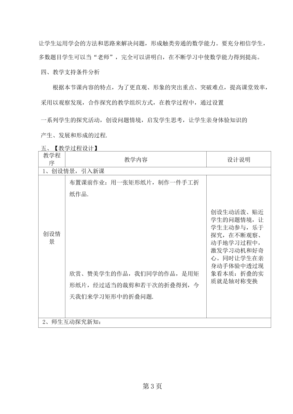 矩形中的折叠问题--教学设计(汪丽莉)_第3页