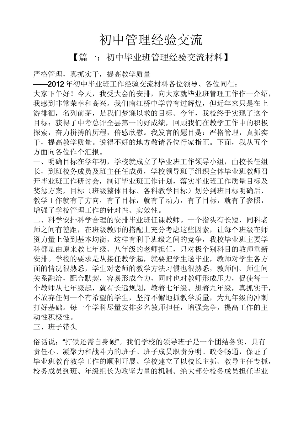 初中管理经验交流_第1页