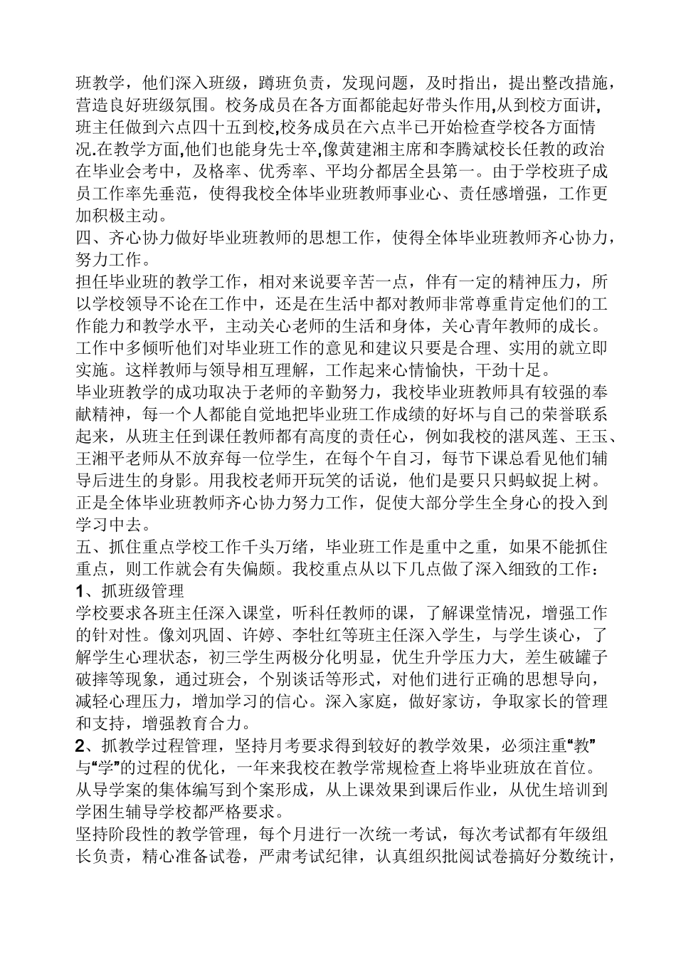 初中管理经验交流_第2页