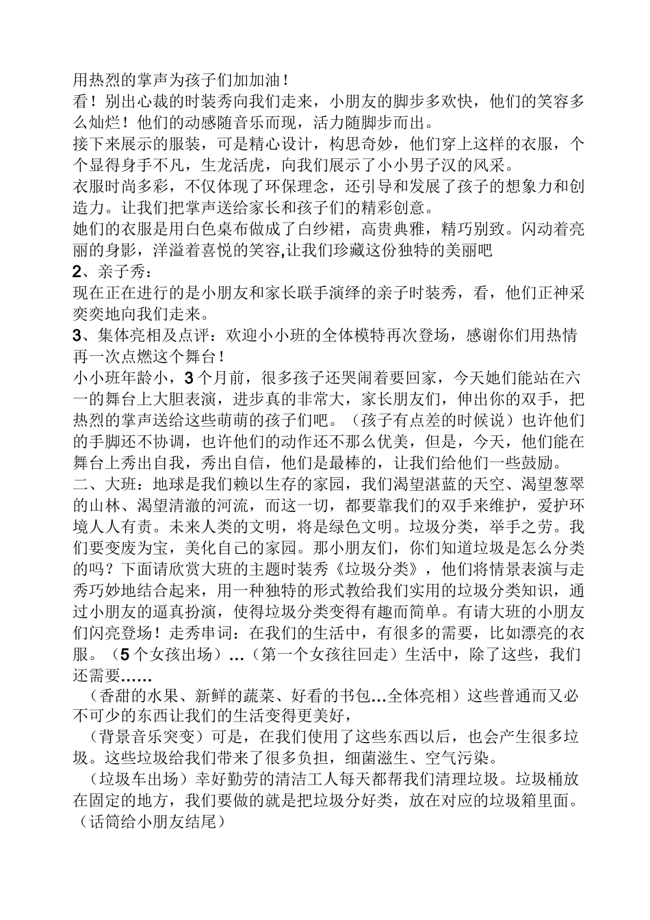 幼儿走秀主持词_第2页