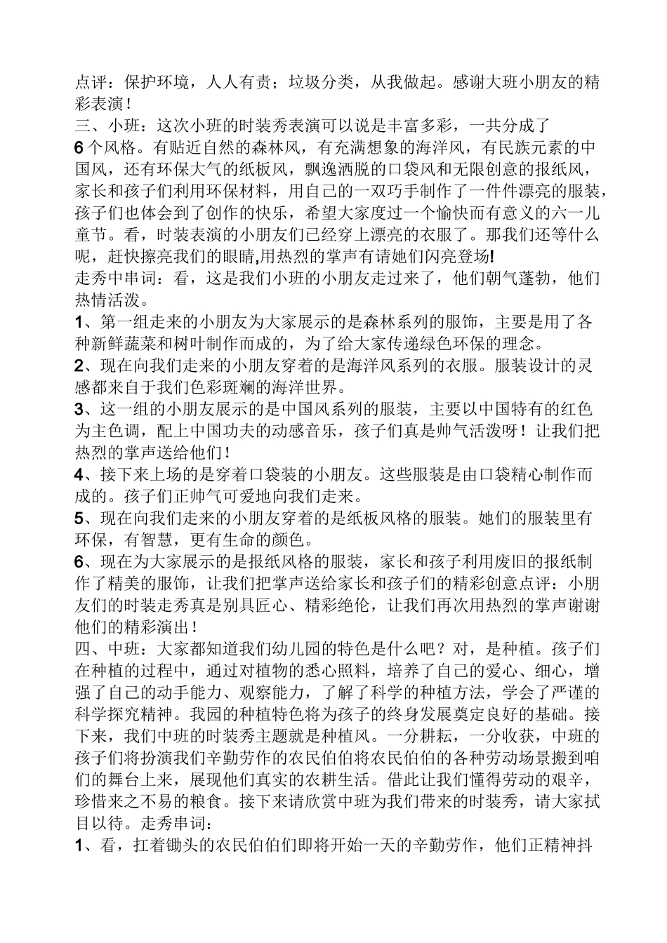 幼儿走秀主持词_第3页