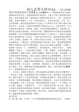 幼儿走秀主持词