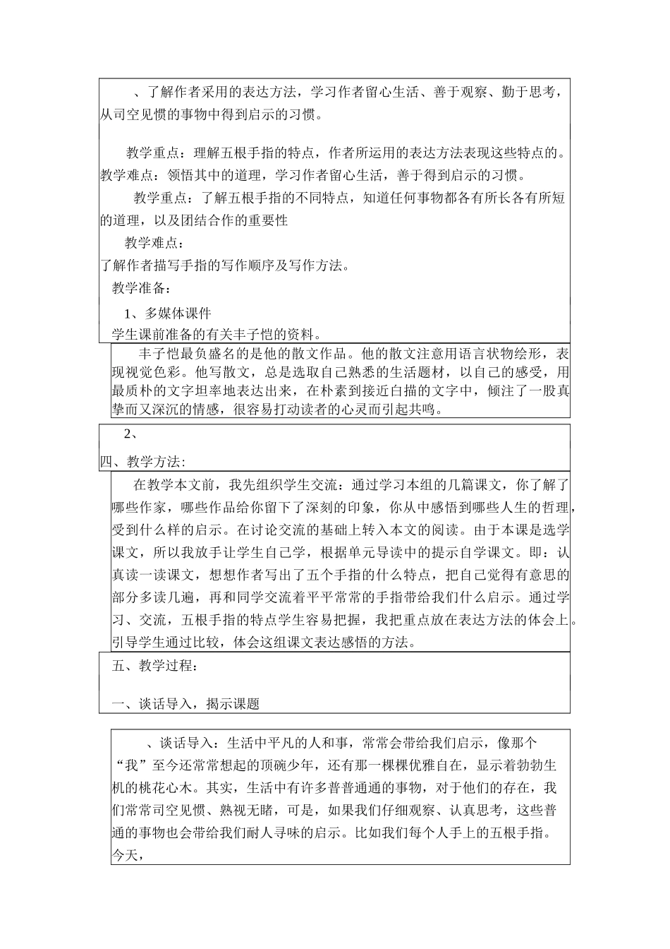 手指优秀教学案例_第2页