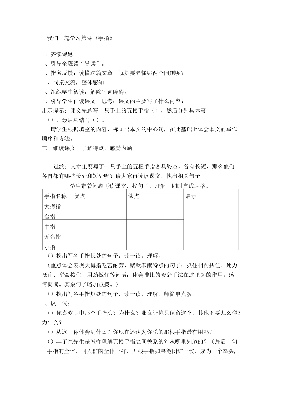 手指优秀教学案例_第3页