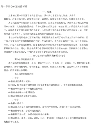 离心泵维修技术标准