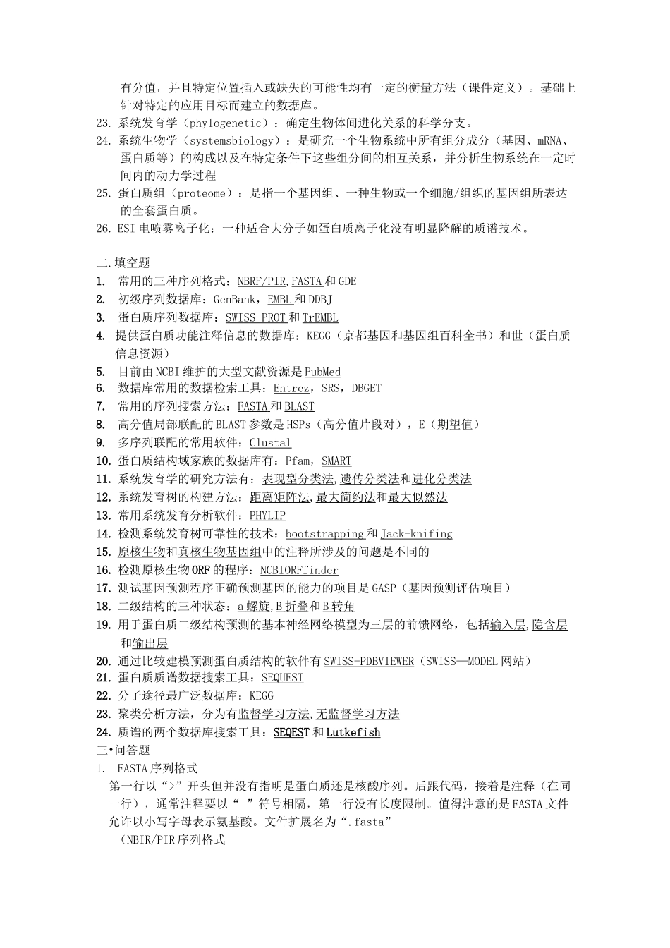 生物信息学完整版_第2页