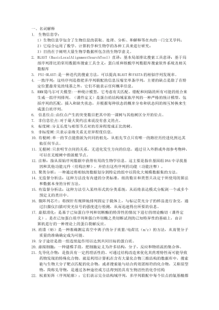 生物信息学完整版