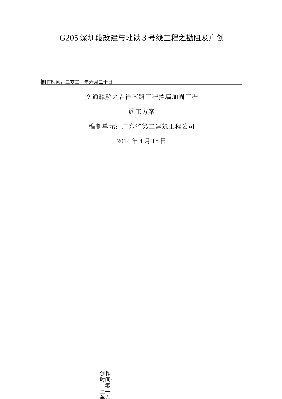 挡墙加固施工方案_第1页