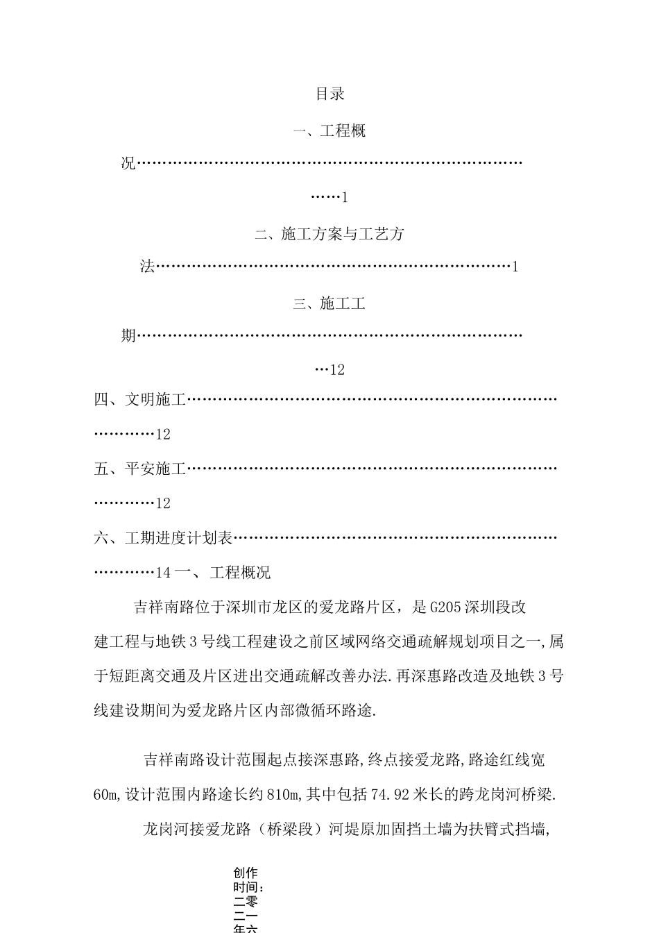 挡墙加固施工方案_第2页