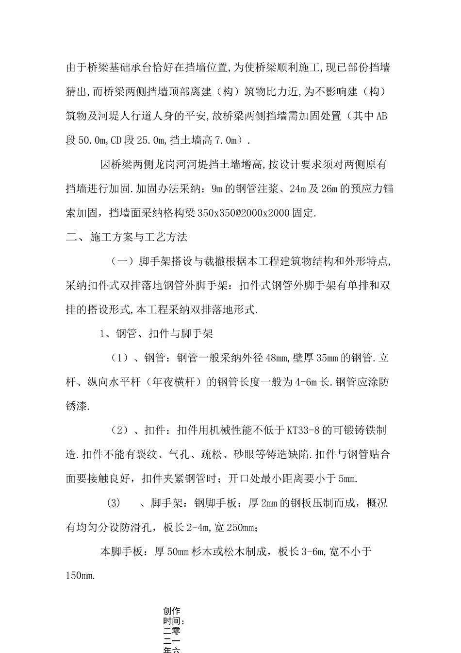 挡墙加固施工方案_第3页