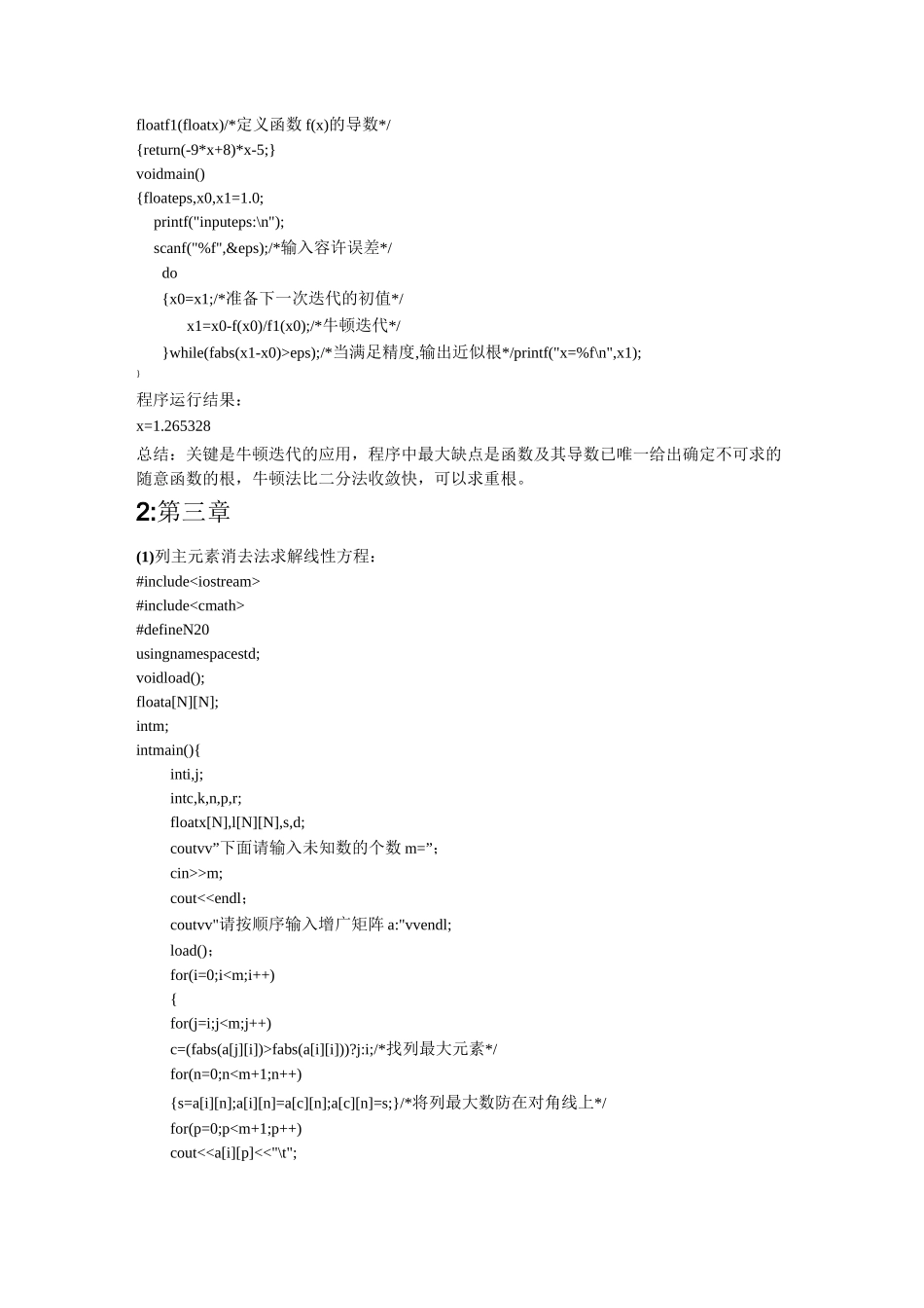 数值计算方法编程作业(C语言版)汇总_第2页