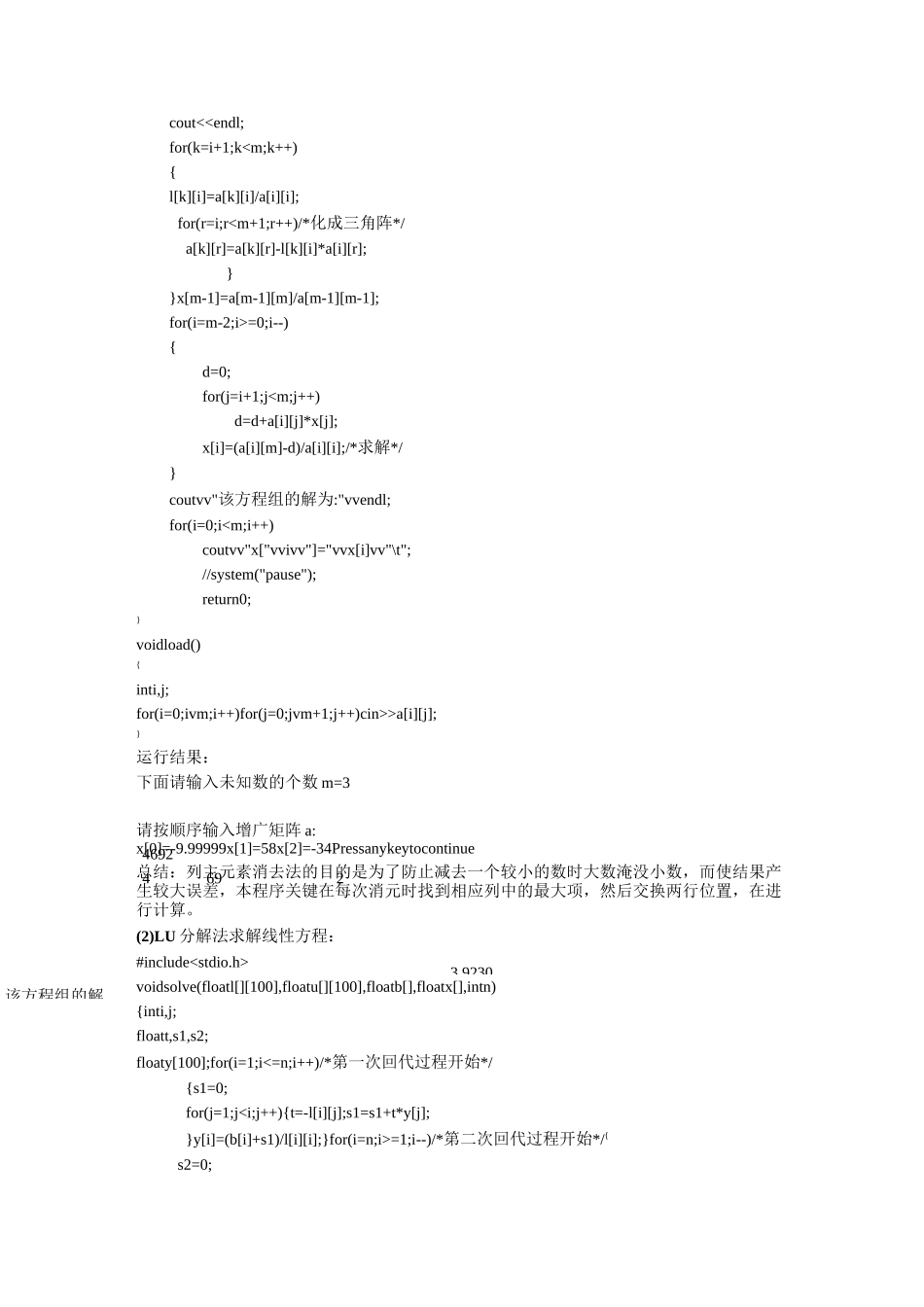 数值计算方法编程作业(C语言版)汇总_第3页