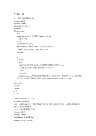 数值计算方法编程作业(C语言版)汇总