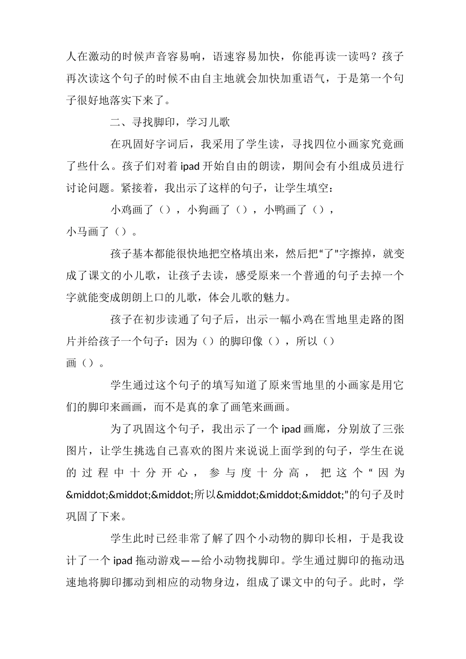 《雪地里的小画家》教学反思_第2页