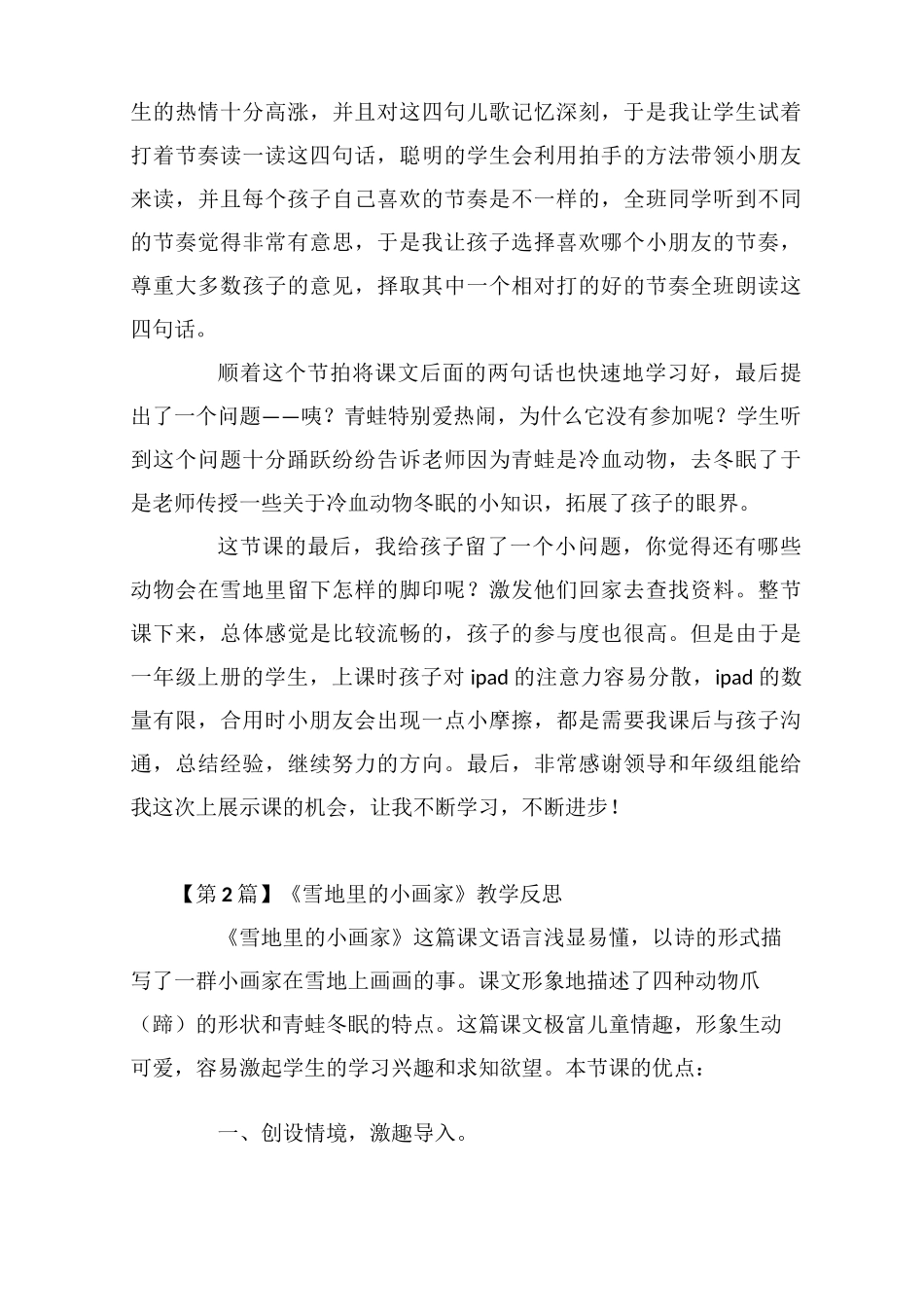 《雪地里的小画家》教学反思_第3页