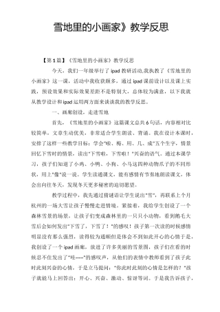 《雪地里的小画家》教学反思