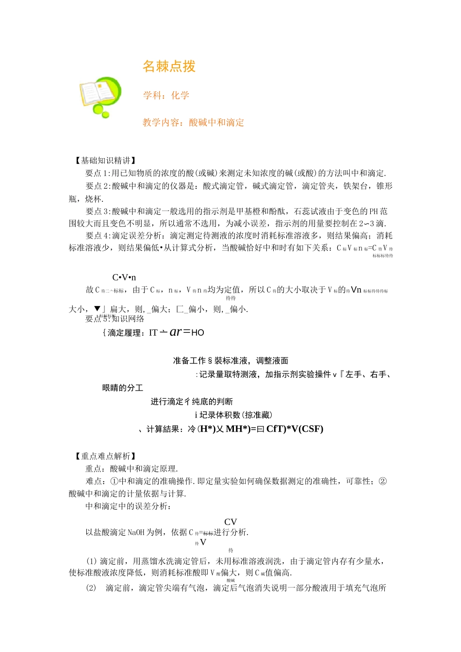 酸碱中和滴定_第1页