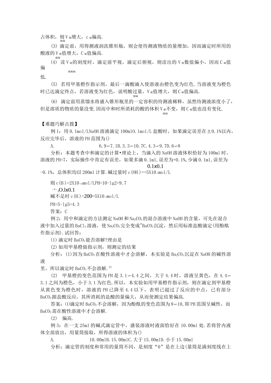 酸碱中和滴定_第2页