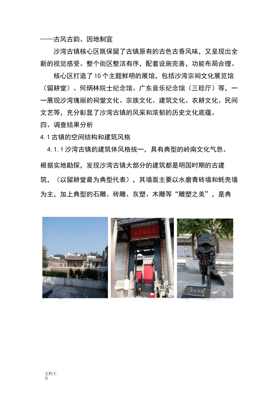 广州市沙湾古镇实地调研报告材料_第2页