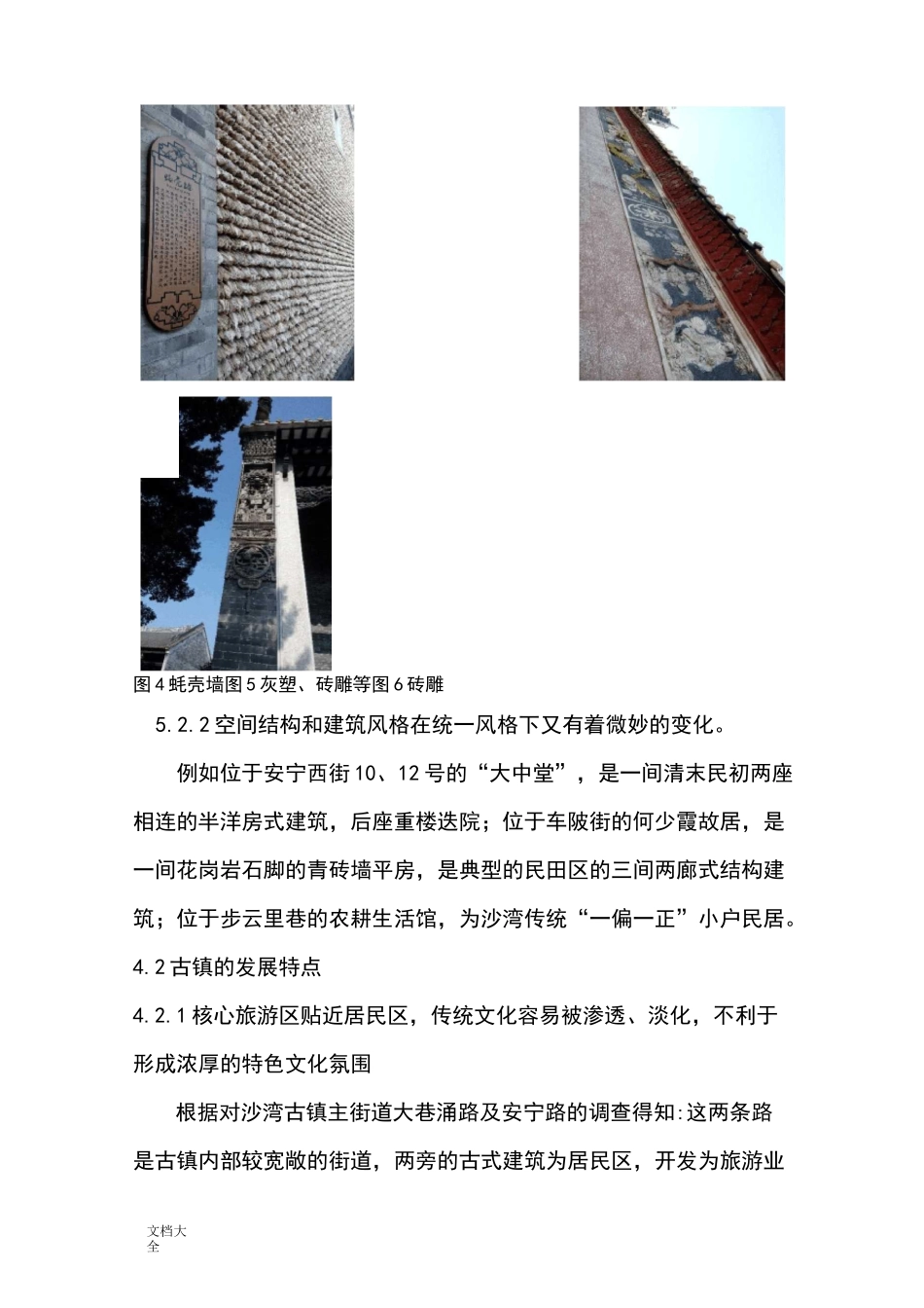 广州市沙湾古镇实地调研报告材料_第3页