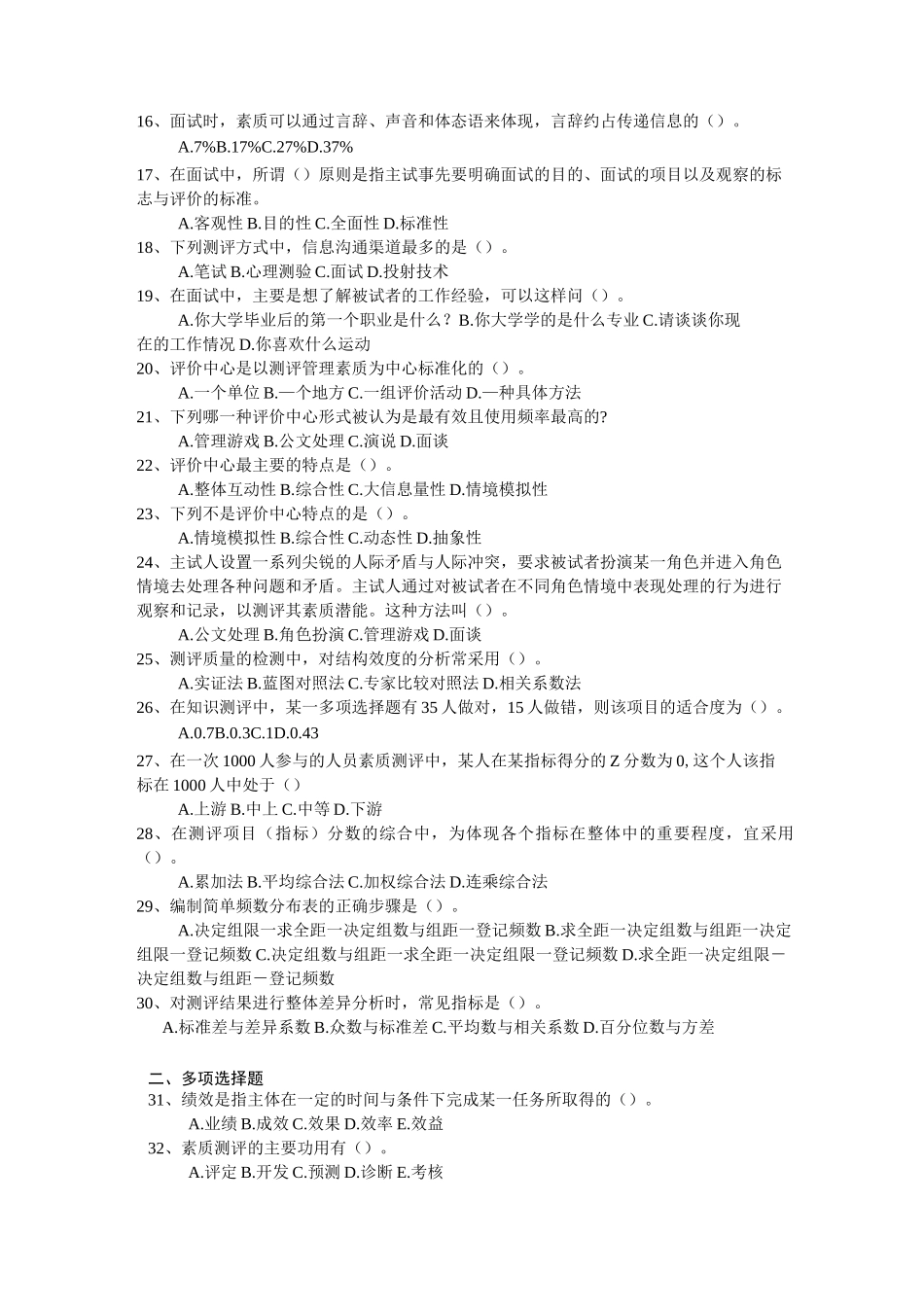 人员素质测评_第2页