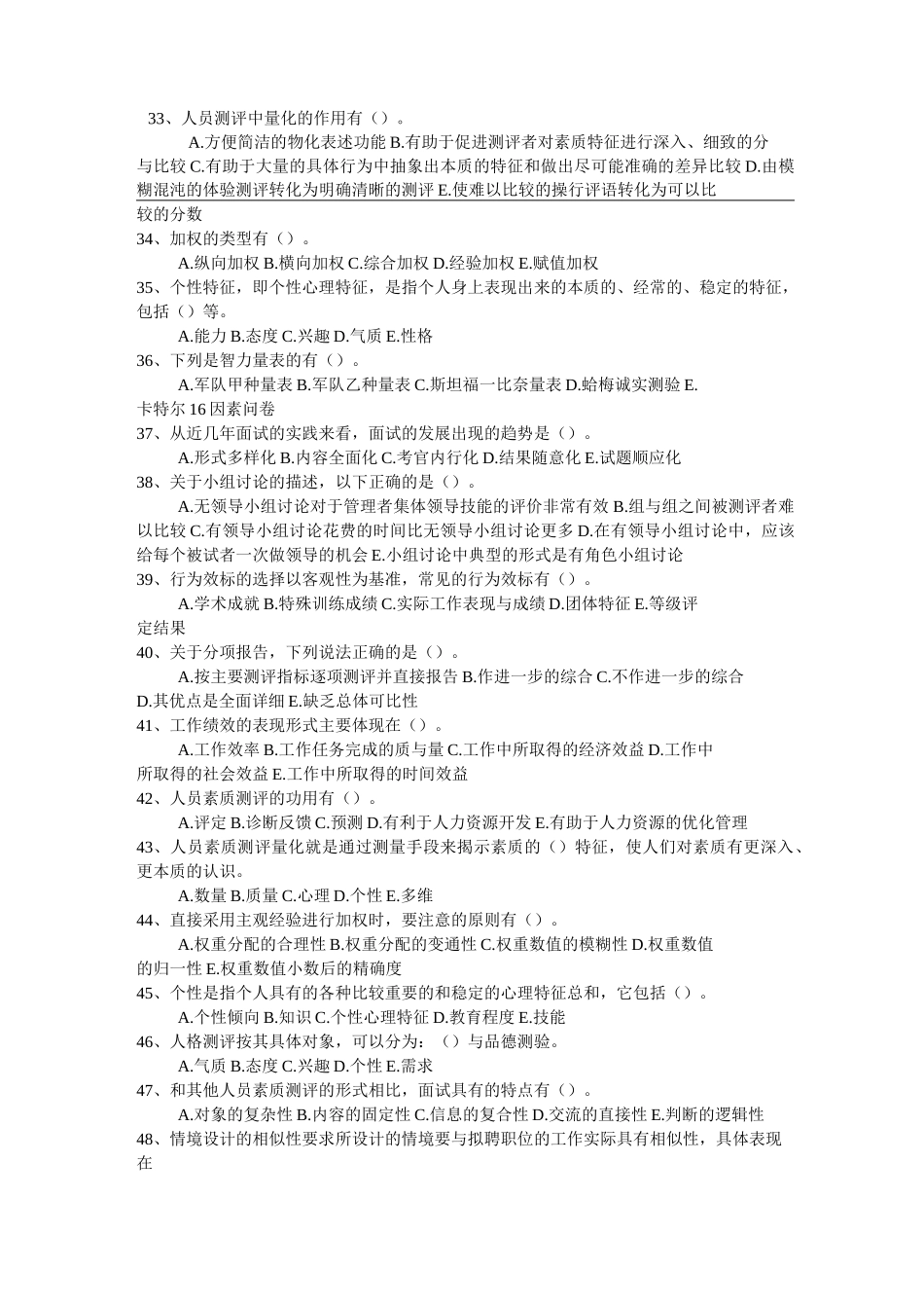 人员素质测评_第3页