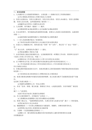 人员素质测评