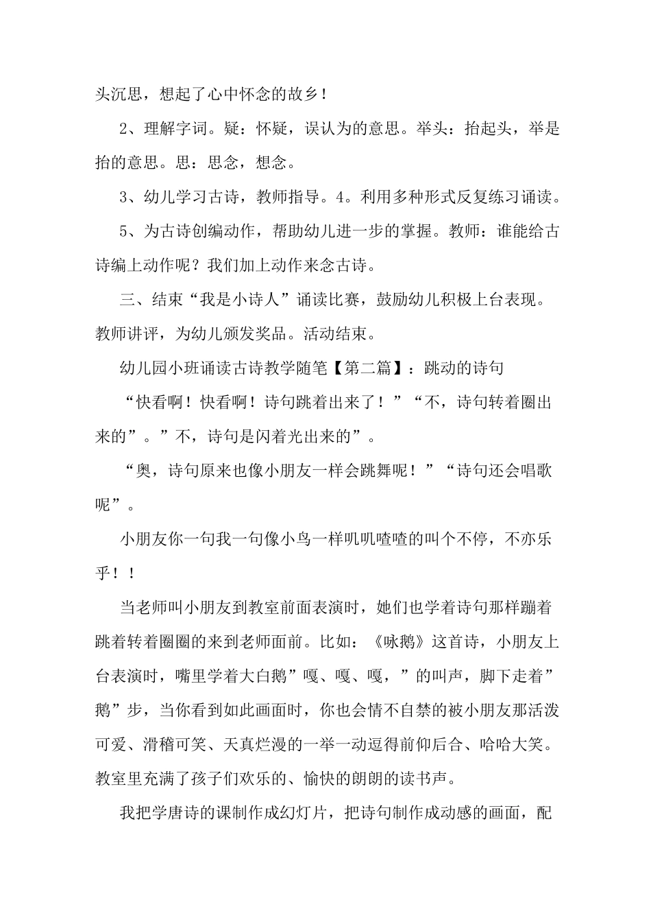 最新幼儿园小班诵读古诗教学随笔_第2页