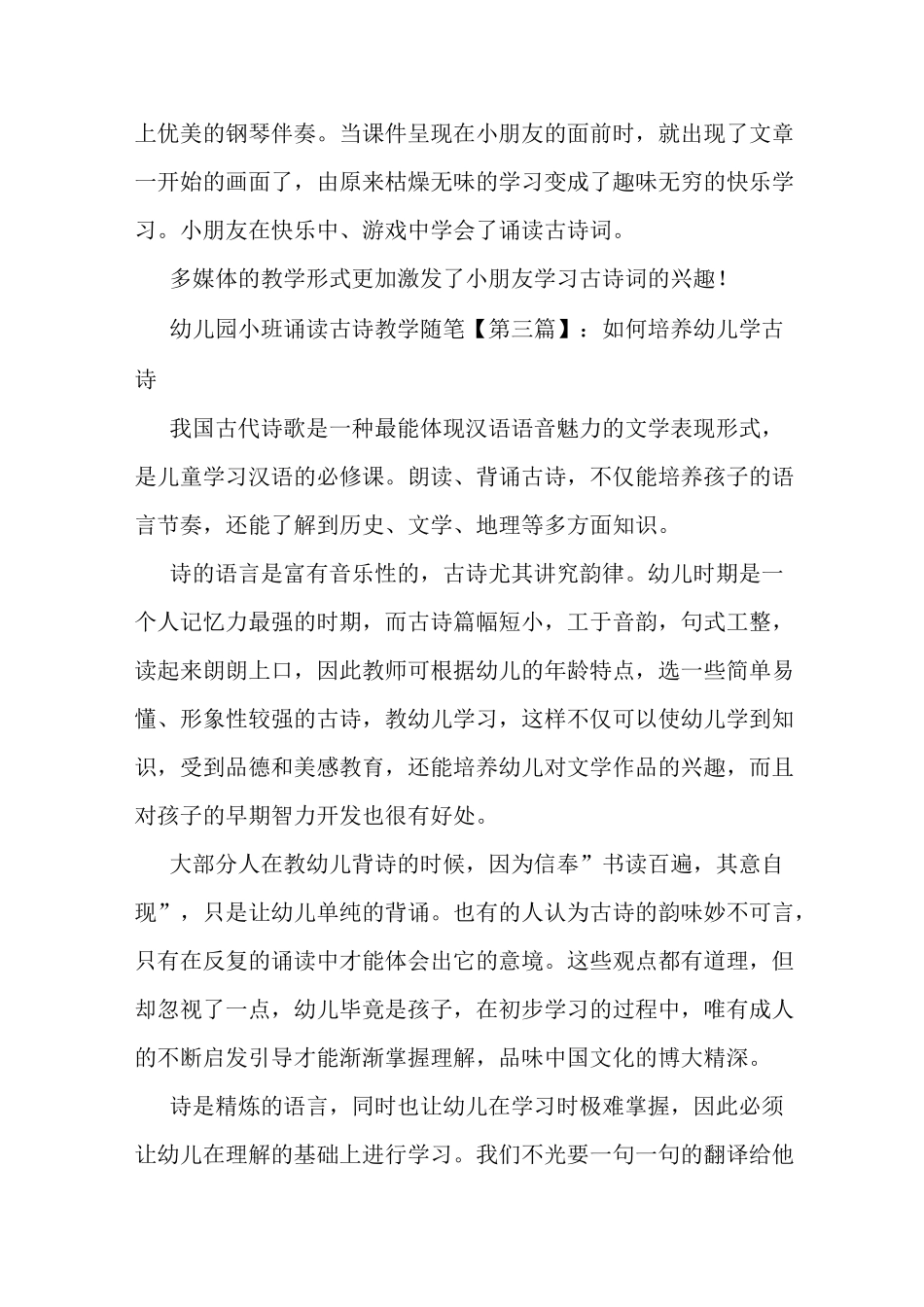 最新幼儿园小班诵读古诗教学随笔_第3页