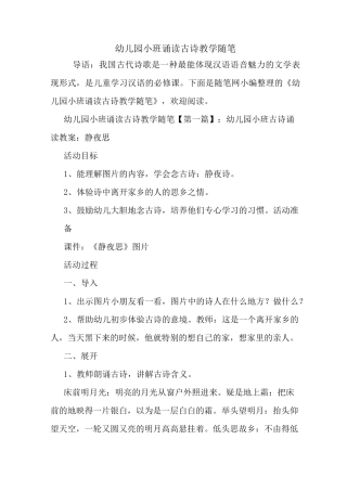 最新幼儿园小班诵读古诗教学随笔