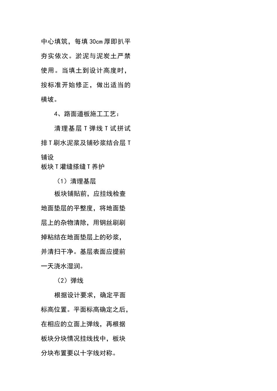 硬质景观施工方案_第2页