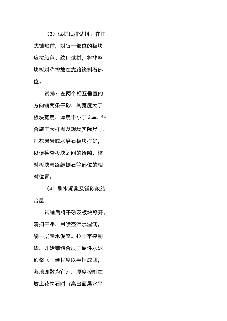 硬质景观施工方案_第3页