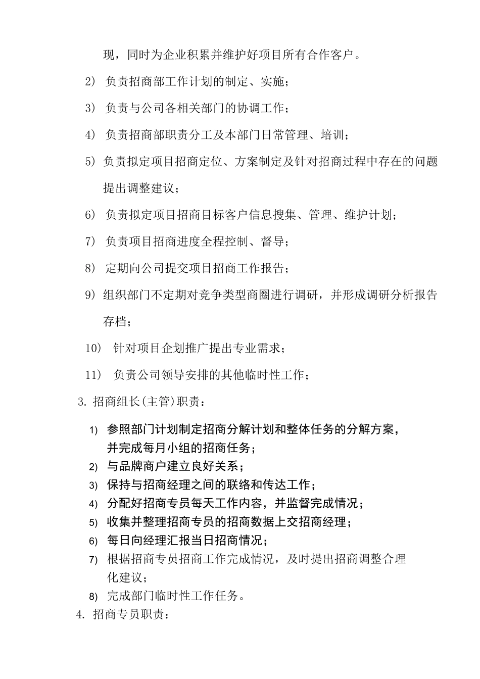 招商方案——招商团队及激励手段_第2页