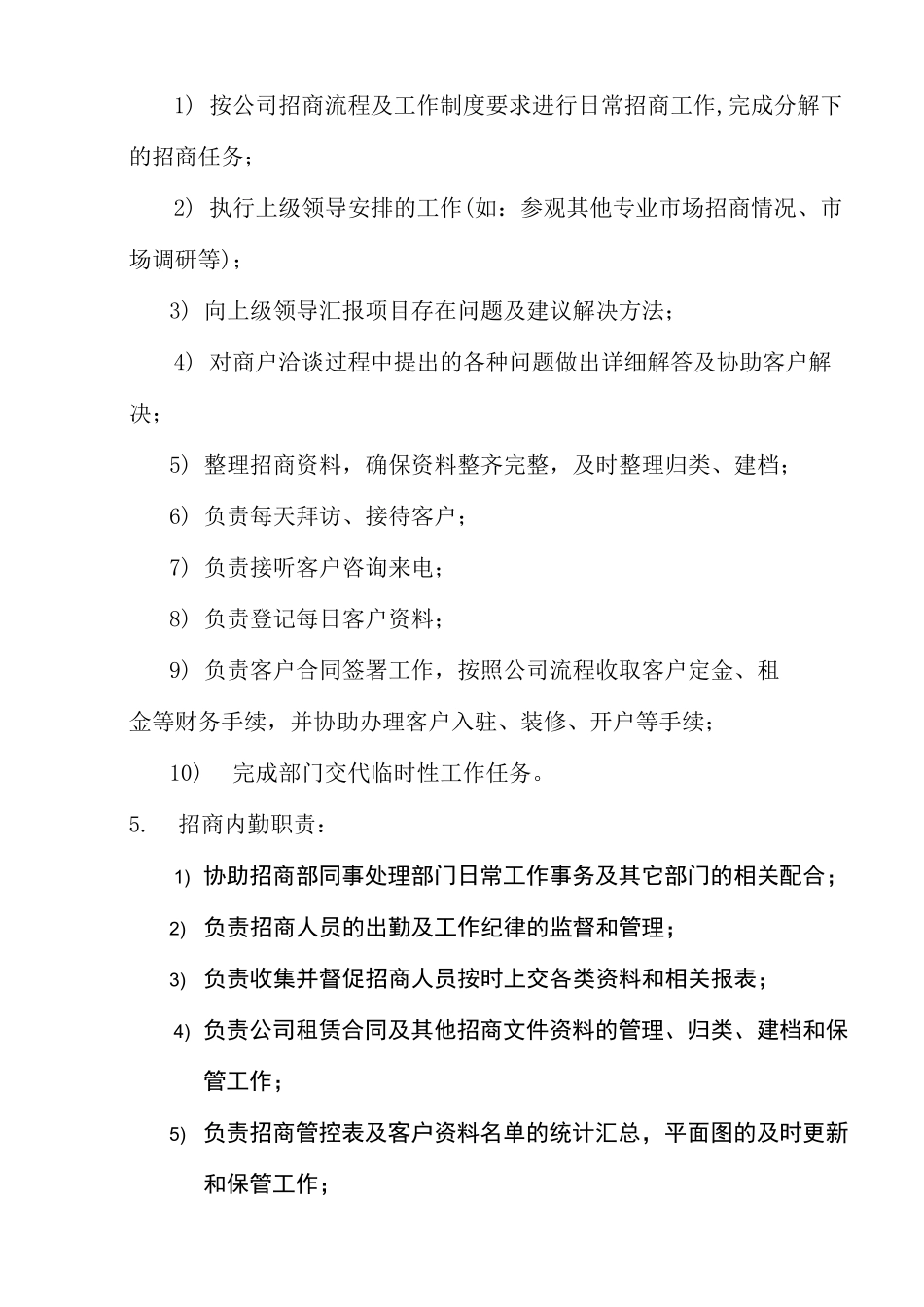 招商方案——招商团队及激励手段_第3页