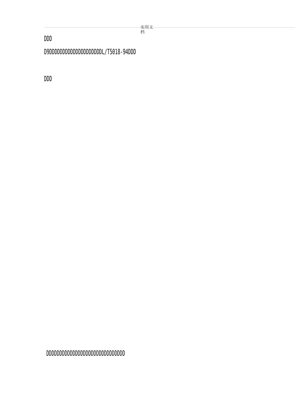 闸门安装施工方案设计_第3页