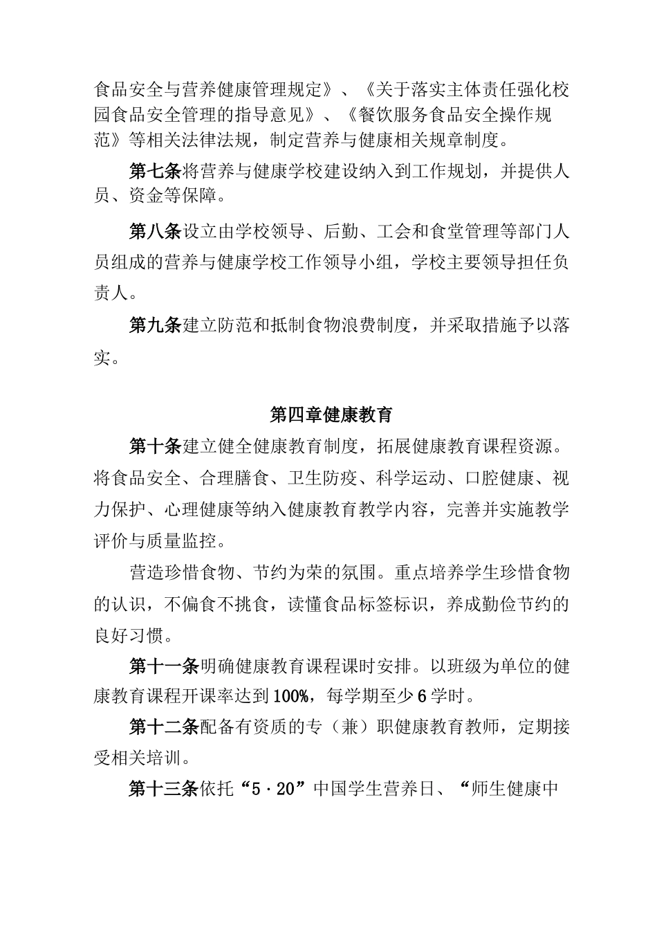 营养与健康学校建设指南_第2页