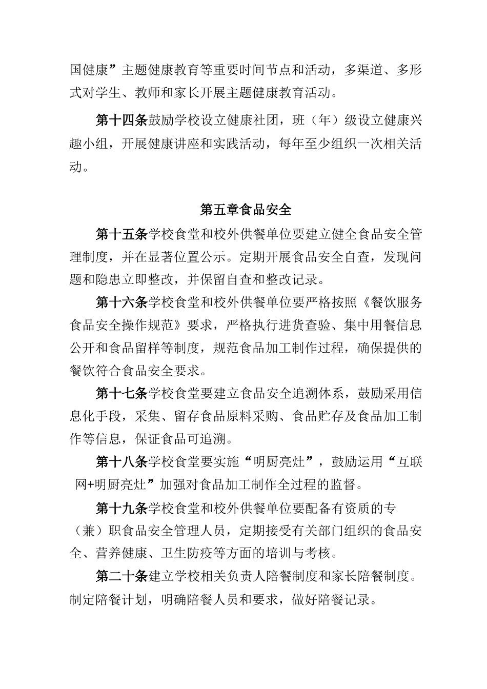 营养与健康学校建设指南_第3页