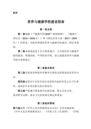 营养与健康学校建设指南