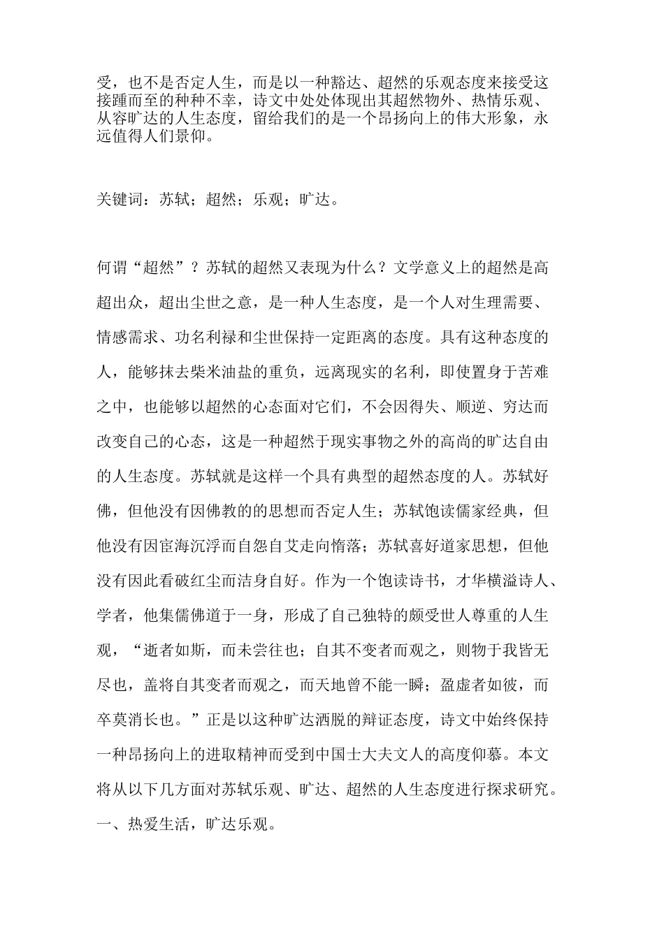 论苏轼的超然_第2页