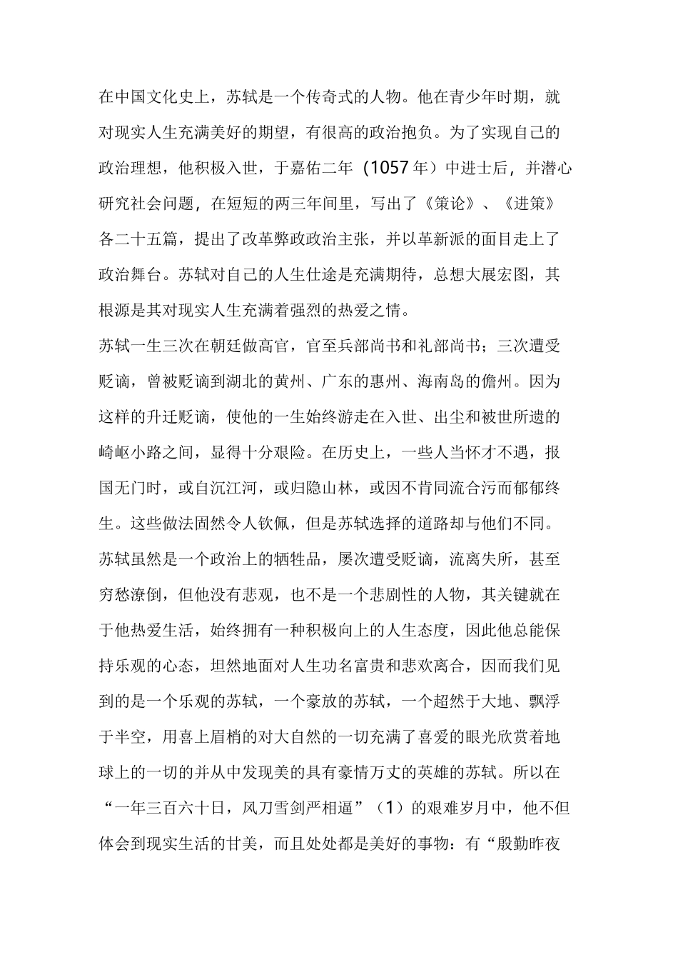 论苏轼的超然_第3页