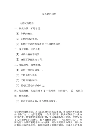 论苏轼的超然